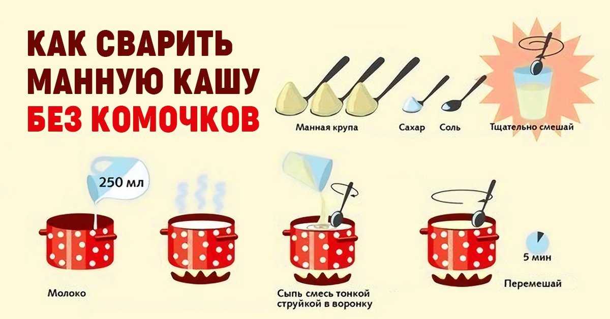 Манная каша на молоке: как приготовить без комочков