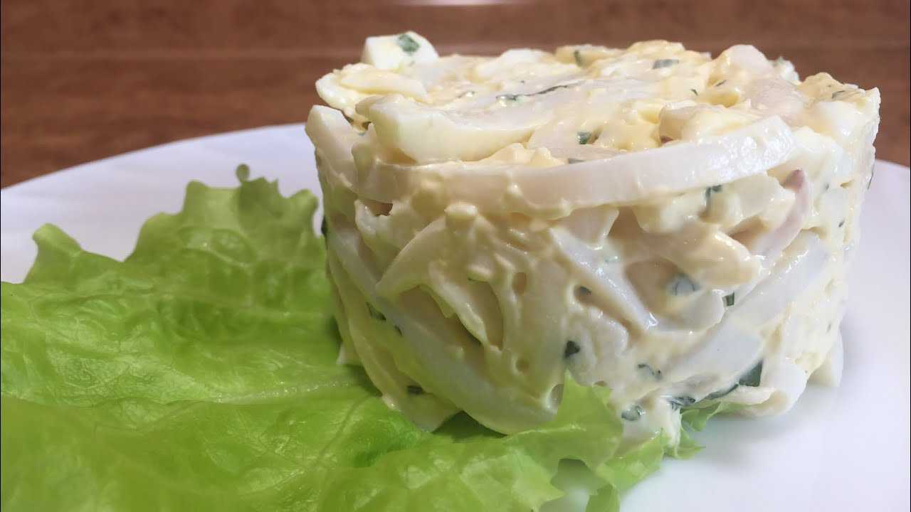 Салат с кальмарами и яйцом - очень вкусное и сытное блюдо: рецепт с фото и видео